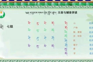 藏语学习网站，藏语言网