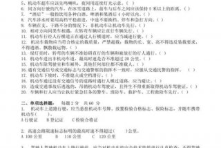 驾驶员岗前培训，驾驶员岗前培训试卷及答案