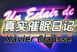 学习催眠视频，催眠表演视频是真的吗