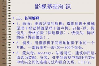 学习影视技巧 影视入门基础知识