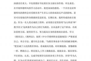 师德学习材料（师德材料心得体会）