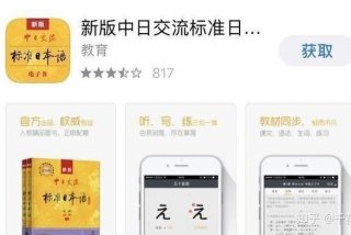 日语学习基础软件、日语基础入门软件