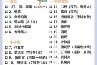 初中生学习物品归属 - 初中的用品有哪些