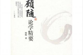 论学习论文高中作文，关于论学的作文议论文