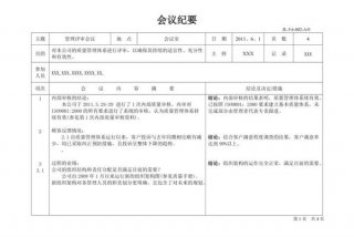 学习会议纪要格式 - 会议纪要新手范文
