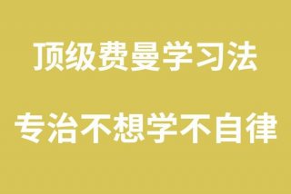 假学习是什么、假学的严重后果