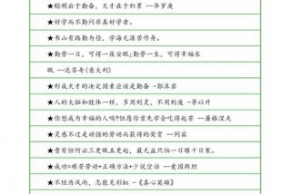 勤奋好学的名言100条、小学生名人名言50条