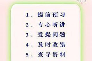 学习变好的5个习惯