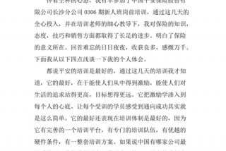 学习保险 - 学保险第一天感悟怎么写