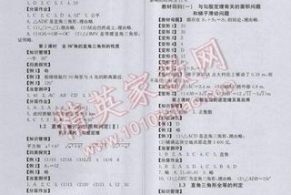 全效学习八年级下册答案、全效课堂八年级下册