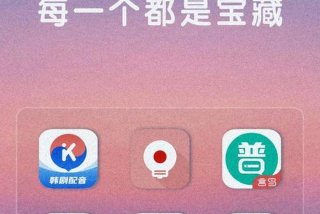 语言学习软件 学语言的app