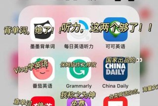 英语学习app推荐 学英语的最好的app