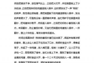 关于学做菜的作文600字（学做菜600字初中作文）