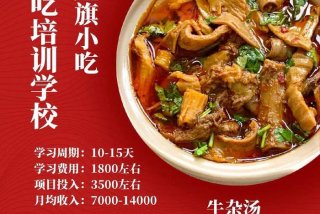 学习贵州小吃在哪里学 贵州小吃技术培训