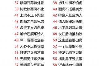 学成语啊、学成语有哪些成语大全