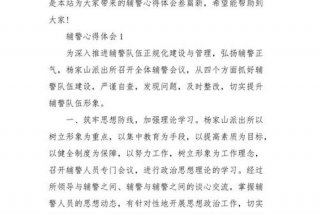 辅警 学什么怎么做 心得体会、辅警自学