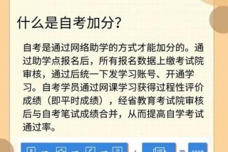 学习加分要求、加分有什么用