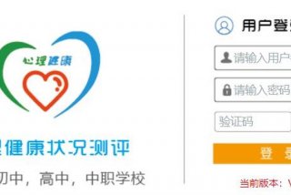学生心理测评登录入口（学生心理测评登录入口档案管理系统）