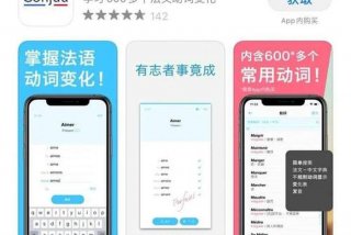 法语学习网站app、法语入门从零开始学法语app