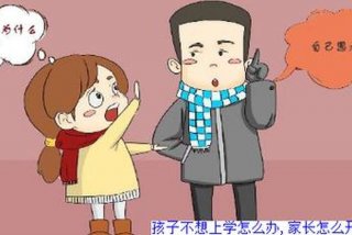 孩子上学不认真怎么教育他，八种对付调皮孩子绝招