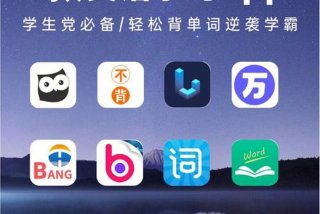 学习英语单词的app；学英语单词的app推荐