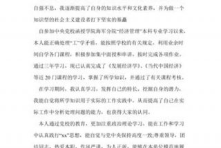 党校学员鉴定表个人鉴定怎么写 - 党校学员鉴定表个人鉴定怎么写？