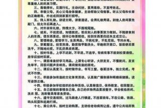 小学生行为规范；小学生行为规范2023年最新