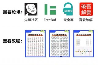 学习黑客技术怎么学；想学黑客技术怎么开始