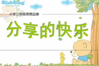 分享学习课程 分享课程心得讲话