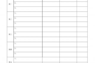 学习计划通用版；学习计划表模板