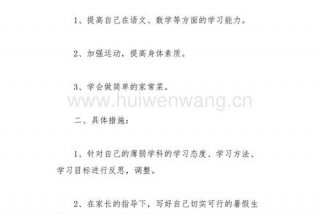 我的初二计划，我的初二计划400字