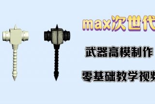 学习次世代需要什么，什么叫做次世代