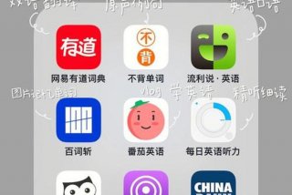 英文口语学习最好的app - 英语口语最好的app