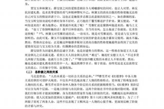 高中研究性课题研究（高中研究性课题研究报告红楼梦）