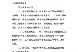 学习游泳的基本步骤（游泳学会基本的哪三个方法）