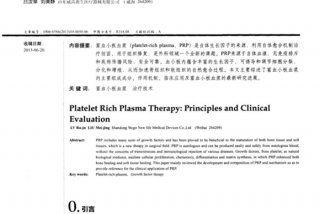 富血小板血浆 - 富血小板血浆治疗股骨头坏死