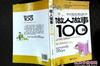 学习做人app 学做人学做事的书籍