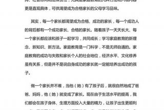 家长学习法律；家长学法体会怎么写