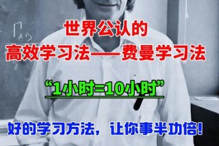 高效学法有哪些？ - 高效学习法