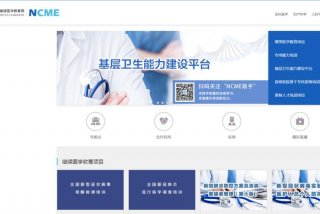 继续教育网；继续教育网登录入口好医生