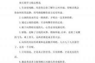 学习名言励志 学生的座右铭励志名言