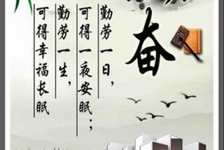 勤奋的学习方法；怎样勤奋