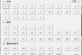 学拼音的软件哪个最好；学拼音有啥好的软件？