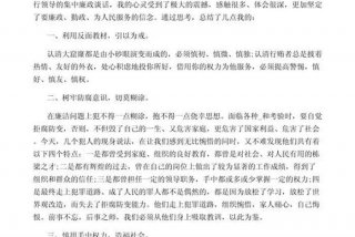 关于观看警示教育片心得体会 关于观看警示教育片心得体会1500字