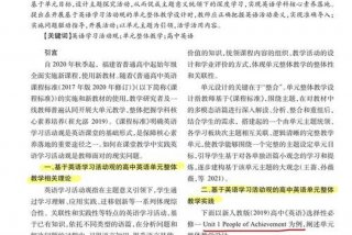 基于英语活动观的小学英语教学策略（小学英语教学活动的常用方法）