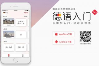 学习德语的app、初学者学德语的app