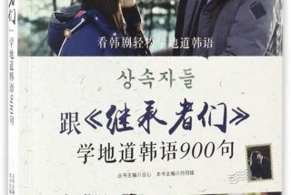 学习韩语的电视剧、学韩语韩剧推荐