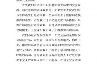 安全心得体会500字、安全心得体会500字左右作文大全
