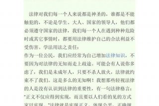 法律法规学习心得体会、法律法规心得感悟