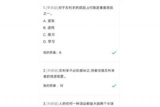 学习通心理学的智慧答案，心理学的智慧尔雅课程答案全部
